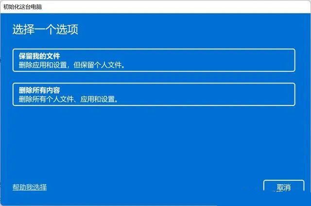 Windows11重置系統(tǒng)步驟介紹