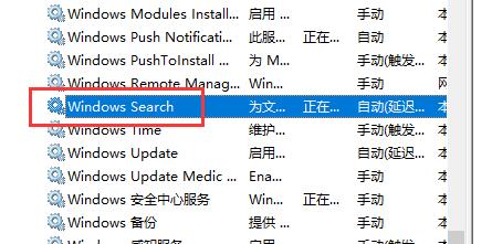 Windows10重啟文件搜索服務方法介紹