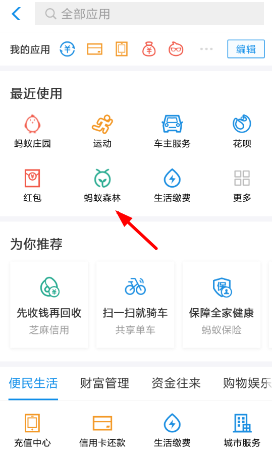支付寶2018公益賬單在哪看？具體步驟詳解