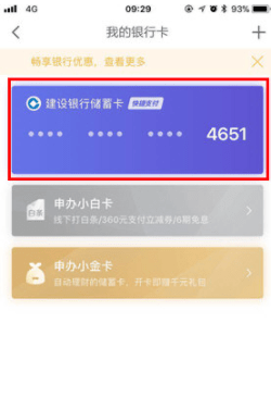 京東金融怎么解綁銀行卡 京東金融銀行卡解綁教程