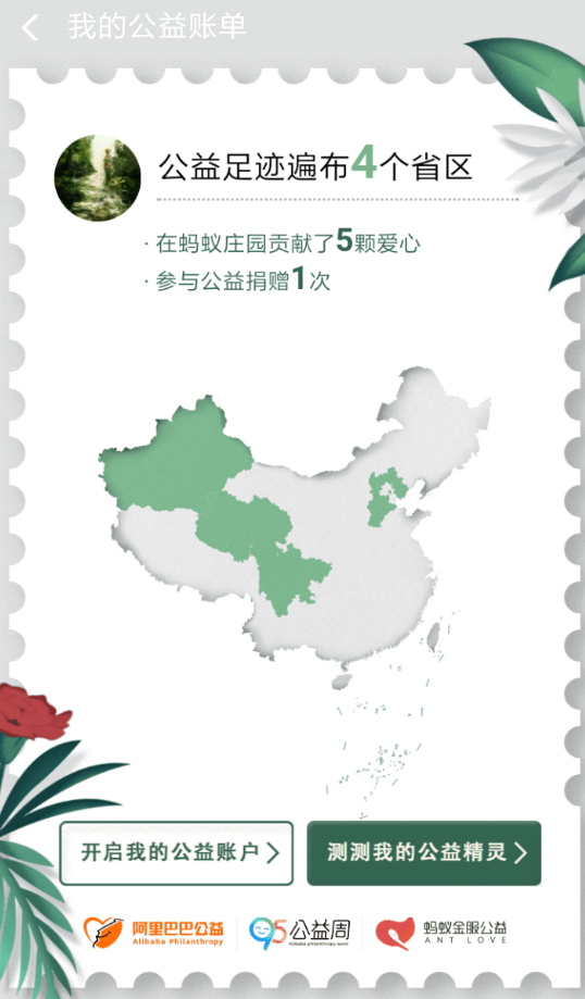 支付寶2018公益賬單在哪看？具體步驟詳解