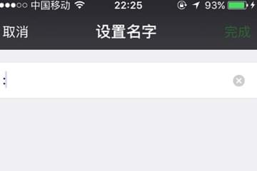 蘋果手機微信名字怎么弄空白 蘋果手機設(shè)置微信空白名字教程