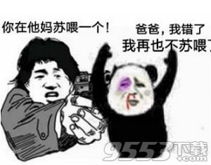 抖音蘇喂蘇喂蘇喂表情包有哪些 蘇喂蘇喂蘇喂表情包分享