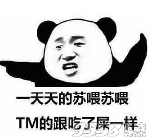 抖音蘇喂蘇喂蘇喂表情包有哪些 蘇喂蘇喂蘇喂表情包分享