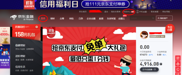 2018雙十一京東白條免息劵怎么得？領取方法詳解