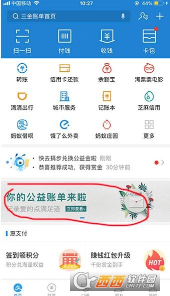 支付寶2018公益精靈查看方法介紹