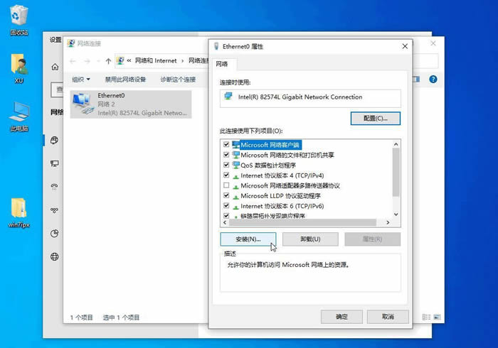 Windows10添加網絡協議教程分享