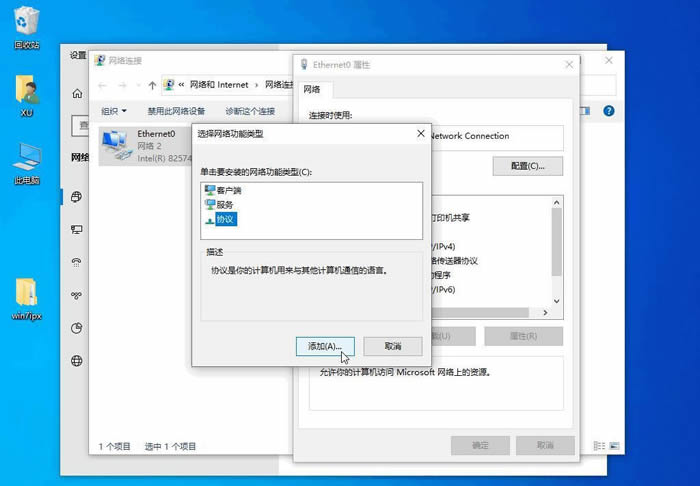 Windows10添加網絡協議教程分享