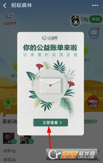 2018支付寶公益賬單怎么看 公益賬單查看方法