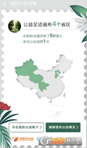 2018支付寶公益賬單怎么看 公益賬單查看方法