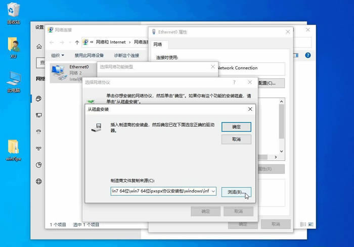 Windows10添加網絡協議教程分享