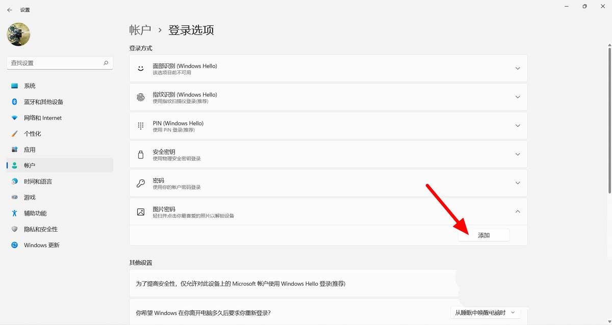 Windows11設置圖片密碼步驟介紹