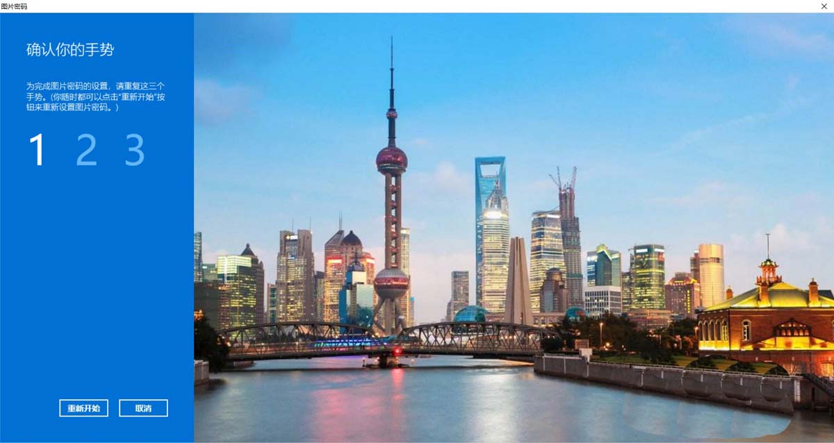 Windows11設置圖片密碼步驟介紹