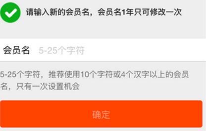 怎么改淘寶會員名?