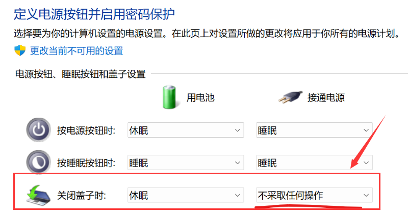 Windows11設置合蓋不休眠方法介紹