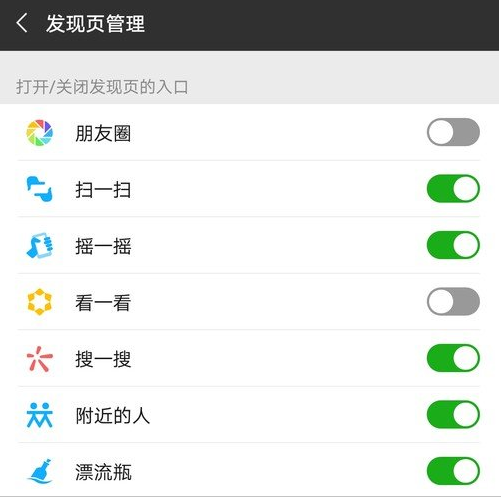 微信如何關閉自己的朋友圈?