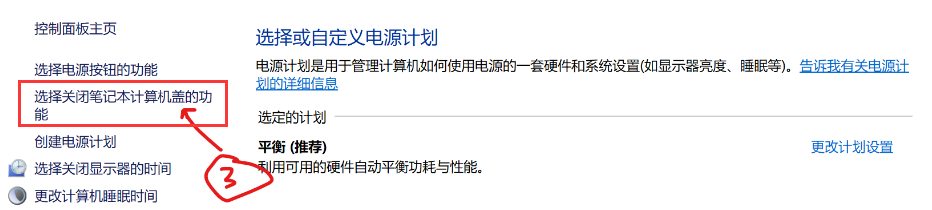 Windows11設置合蓋不休眠方法介紹