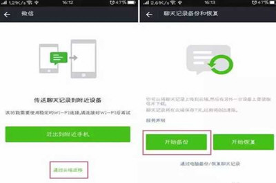 微信聊天記錄怎么備份 聊天記錄自動備份教程