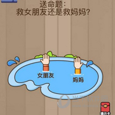 微信腦力大亂斗第21關(guān)怎么過(guò) 救女朋友還是救媽媽答案