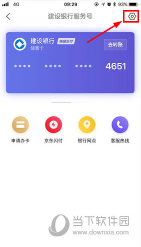 京東金融怎么刪除銀行卡 解綁銀行卡三步就搞定