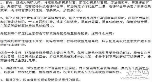 微信采礦大師怎么玩？采礦大師高分玩法技巧攻略解析