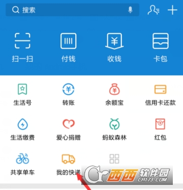 支付寶怎么綁定手機號查詢快遞 查詢快遞方法