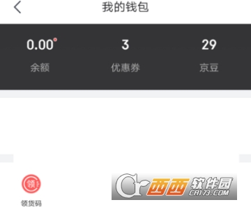 京東領貨碼怎么綁定 領貨碼綁定教程
