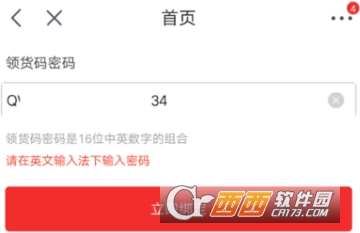 京東領貨碼怎么綁定 領貨碼綁定教程