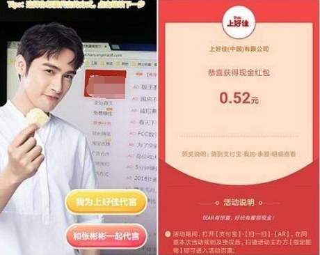 支付寶AR掃上好佳圖片領紅包金額是多少?上好佳圖片分享