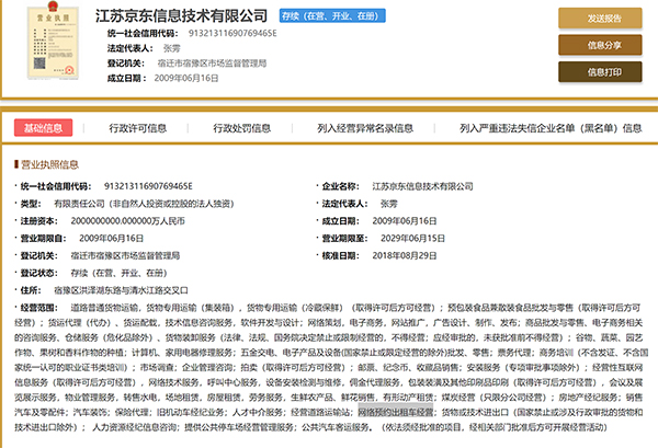 京東網約車叫什么 京東打車叫什么