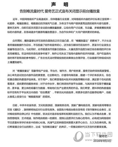 愛奇藝關(guān)閉播放量怎么回事 不顯示播放量真相大揭秘