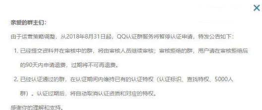 QQ群認(rèn)證服務(wù)為什么不能申請(qǐng)了 QQ群認(rèn)證服務(wù)什么時(shí)候恢復(fù)