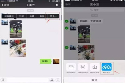 微信聊天記錄怎么備份到微云 微信備份到微云教程