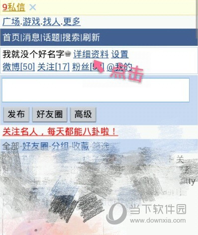 手機(jī)微博歷史頭像怎么刪除 歷史頭像刪除方法