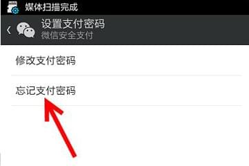 微信支付密碼初始密碼是什么 微信原始支付密碼是多少