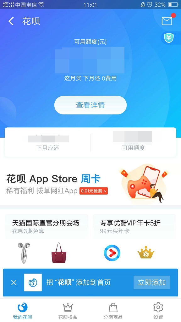 支付寶花唄額度怎么調整 詳細方法解析