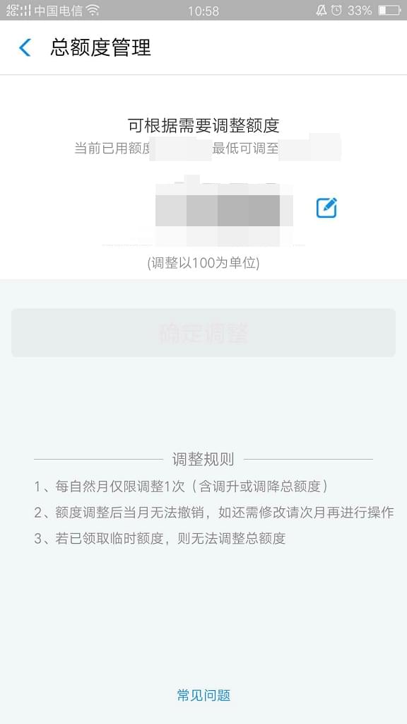 支付寶花唄額度怎么調整 詳細方法解析