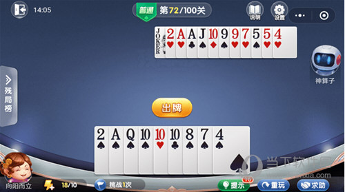微信歡樂斗地主殘局闖關(guān)普通第72關(guān)怎么過 72關(guān)通關(guān)破解技巧