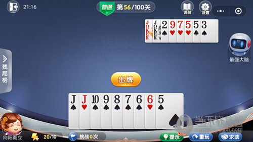 微信歡樂斗地主殘局闖關(guān)普通第56關(guān)怎么過 56關(guān)通關(guān)破解技巧