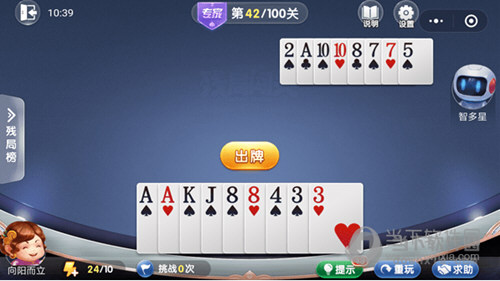 微信歡樂斗地主殘局闖關(guān)專家第42關(guān)怎么過 42關(guān)通關(guān)破解技巧