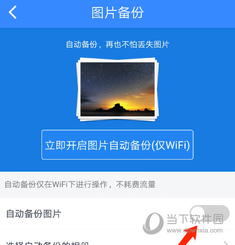 手機百度網盤怎么備份文件 自動備份文件方法