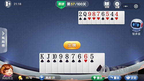 微信歡樂斗地主殘局闖關普通第57關怎么過 57關通關破解技巧
