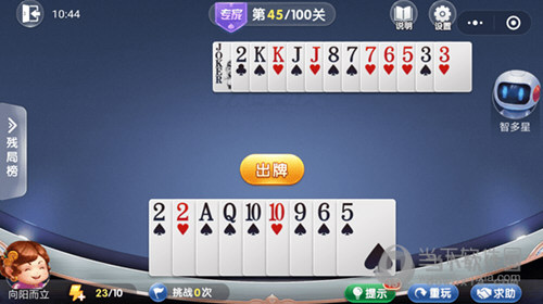 微信歡樂斗地主殘局闖關專家第45關怎么過 45關通關破解技巧