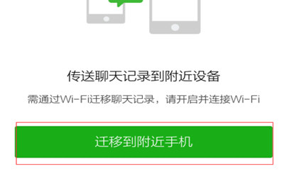 微信聊天記錄怎么備份到另一臺手機里 備份到其他手機教程