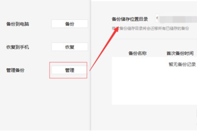 微信聊天記錄怎么備份到另一臺手機里 備份到其他手機教程