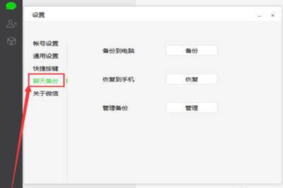 微信聊天記錄怎么備份到另一臺手機里 備份到其他手機教程