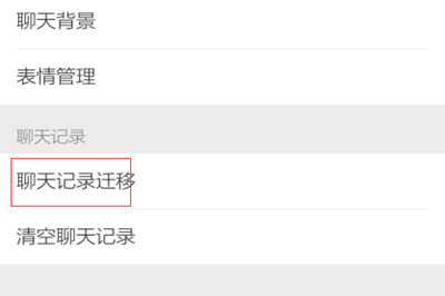 微信聊天記錄怎么備份到另一臺手機里 備份到其他手機教程