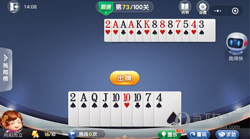 微信歡樂斗地主殘局闖關(guān)普通第73關(guān)怎么過 73關(guān)通關(guān)破解技巧