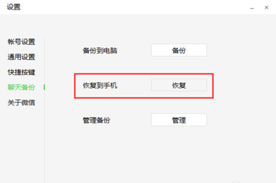 微信聊天記錄怎么備份到另一臺手機里 備份到其他手機教程