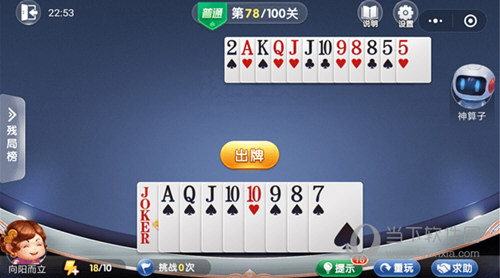 微信歡樂斗地主殘局闖關(guān)普通第78關(guān)怎么過 78關(guān)通關(guān)破解技巧